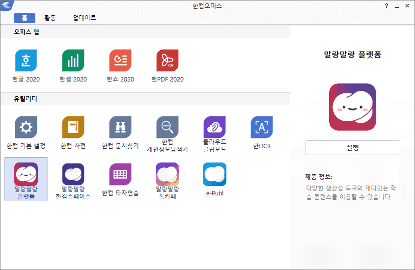 Hamcom office 2020_Screenshot (1)