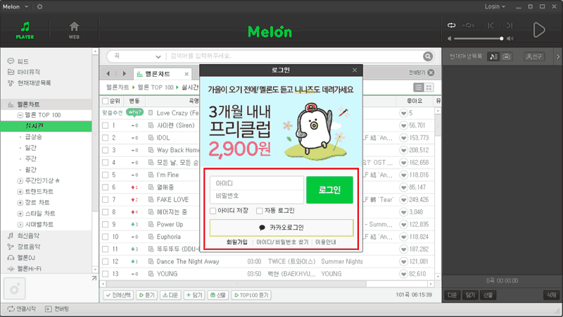 Melon Player_Screenshot (1)