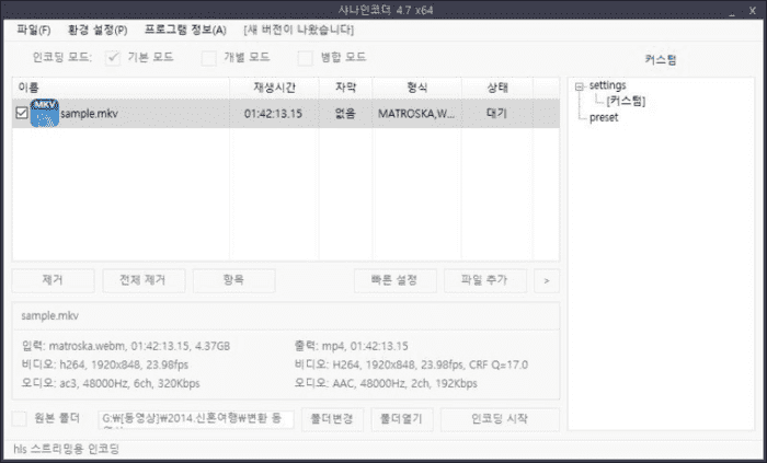 샤나인코더_Screenshot (1)