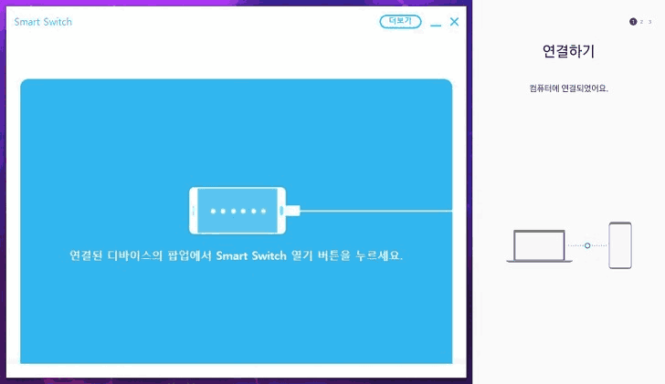 Samsung_Smart_Switch_03