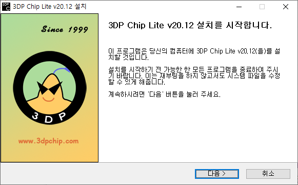 3DP Chip 다운로드 방법_01